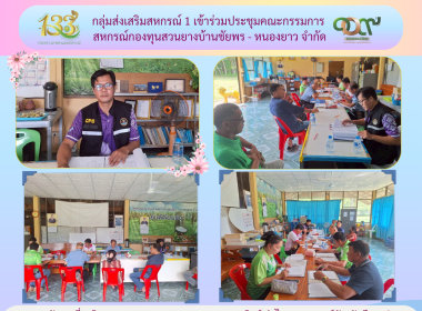 กลุ่มส่งเสริมสหกรณ์ 1 เข้าร่วมประชุมคณะกรรมการ ... พารามิเตอร์รูปภาพ 5